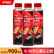 震虎价：科净威 三元催化清洗剂