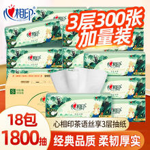 百亿补贴：心相印 抽纸茶语100抽卫生纸宝宝面巾纸擦手纸厕所纸家用抽取纸巾