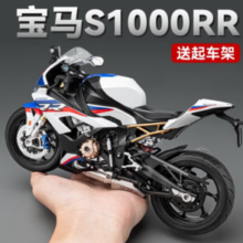 飞越无限 宝马S1000RR合金机车模型