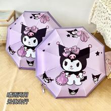 库洛米全自动雨伞女晴雨两用黑胶太阳伞防晒防紫外线学生遮阳伞