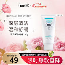 Curél 珂润 Curel 珂润 润浸保湿温和卸妆啫喱 130g