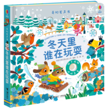 奇妙发声书:冬天里谁在玩耍/尤斯伯恩童书节儿童节
