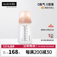 suavinex 苏维妮 原装进口硅胶奶瓶新生婴儿防胀气奶瓶0-36个月宝宝防呛耐摔 270ML3月起 自带奶袋1个+奶嘴1个