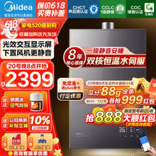 Midea 美的 安睡系列 JSQ30-M9 Pro 燃气热水器 16L