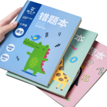 猫太子小学生数学错题本初中三年级一二年级语文英语笔记纠错本纠正作业登记本错题集整理神器改错本