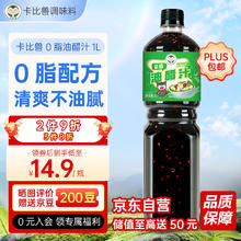 卡比兽 0脂油醋汁1L 蔬菜沙拉轻食餐调味酱汁凉拌面家用调味料