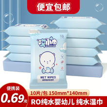 限移动端：哎小巾 RO纯水湿巾便携实惠装婴幼儿童湿巾纸小包湿纸巾 单包/小熊款