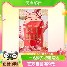 88VIP会员：喵满分 内蒙古牛肉干风干100g