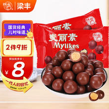 梁丰 麦丽素80g*2袋装婚庆节日礼物送女友怀旧零食（代可可脂）