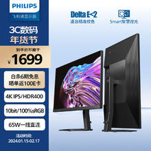 PHILIPS 飞利浦 27英寸4K IPS 10bit出厂校准HDR400 TypeC65W 低蓝光