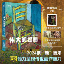 伟大的绘画：探索和解释世界绘画杰作