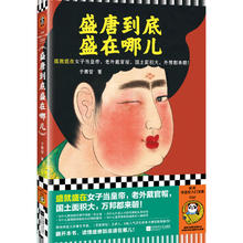 百亿补贴：《盛唐到底盛在哪儿》