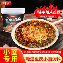 向料 重庆小面调料特辣1kg