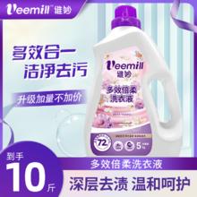 Veemill/维妙 维妙多效倍柔洗衣液家用实惠持久留香洗衣液整箱批