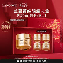 母亲节好礼：LANCOME 兰蔻 菁纯眼霜 20ml（赠同款5ml*4+和田玉银手链+Y24 CNY通用礼盒S +Y24 CNY通用礼袋S 红色）