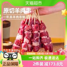 88VIP会员：元牧希 原切羊肉串净重800g 40串（低至1.6元/串）
