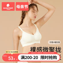 scoornest 科巢 孕妇哺乳内衣怀孕期专用产后喂奶夏季薄款文胸聚拢防下垂胸罩
