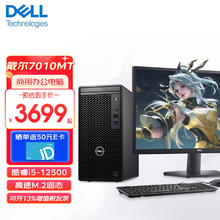 DELL 戴尔 OptiPlex3000MT/7010MT 酷睿i5商用办公台式机电脑网课财务炒股主机