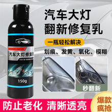 TUHU 途虎 汽车大灯翻新修复液 150ml*1瓶