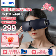 PHILIPS 飞利浦 PPM5101E 眼部按摩仪