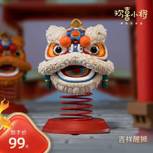 铜师傅 醒狮吉祥如意弹簧摇头车摆创意摆件欢喜小将国潮创意送客户 吉祥醒狮