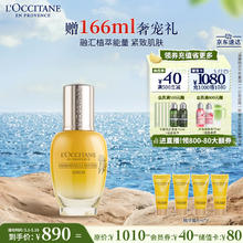 欧舒丹 黄蜡菊赋颜御龄精华液30ml温和提拉紧致母亲节送妈妈护肤礼物