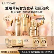 LANCOME 兰蔻 菁纯奢宠尝鲜盒