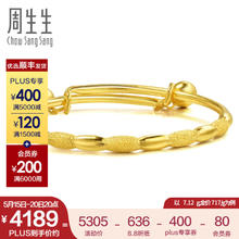 520心动礼、PLUS会员：周生生 39549K 有米黄金铃铛手镯 7.12克(含工费200元)