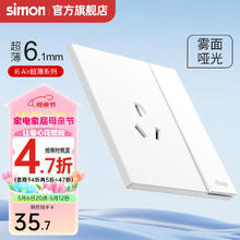 simon 西蒙电气 西蒙（SIMON） 开关插座面板五孔插座三孔空调带开关86型墙壁暗装I6 Air雅白色 10A三孔带开关