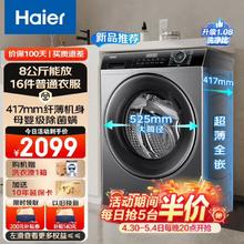 Haier 海尔 全自动滚筒洗衣机超薄平嵌8KG变频羊毛羽绒洗大筒径筒自洁除菌螨14126升级款