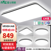 雷士（NVC）升级加亮led吸顶灯客厅大灯现代简约卧室灯餐厅全屋超薄高显灯具 高显柔光【四室一厅】客厅智控