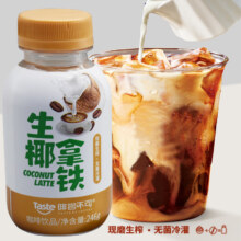 再补货: 啡尝不可 生椰拿铁咖啡 246g*4瓶