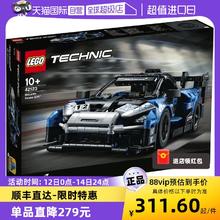 LEGO 乐高 42123科技机械组迈凯伦塞纳GTR赛车益智汽车拼搭积木
