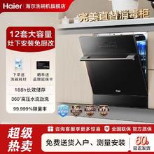 百亿补贴：Haier 海尔 灶下洗碗机Z1升级家用全自动壁嵌消毒高温除菌烘干嵌入式12套