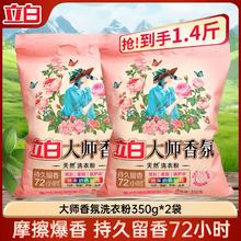 Liby 立白 香氛洗衣粉 350g*2袋
