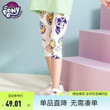 小马宝莉 儿童卡通修身七分裤