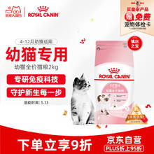 ROYAL CANIN 皇家 K36幼猫猫粮 2kg