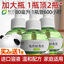 皎洁 电蚊香液大瓶装家用儿童电热驱蚊液蚊香液补充液大容量电蚊液