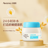 Aveeno 艾惟诺 儿童面霜燕麦精华舒缓身体乳婴儿夏季面霜水凝保湿冷萃霜55g