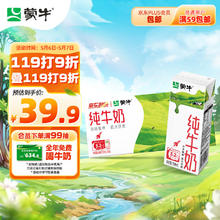 MENGNIU 蒙牛 3.2g蛋白质 纯牛奶 200ml*24盒