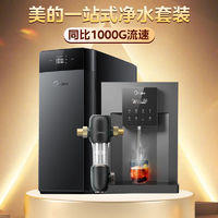 Midea 美的 净水器厨下直饮净水机RO反渗透套装家用同比1000G官方