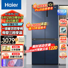 Haier 海尔 501升冰箱十字四开门对开门大容量一级能效双变频风冷无霜双循环超薄嵌入式