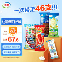 yili 伊利 全家福 冰工厂 46支/箱
