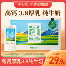 中垦牧 高钙3.8厚乳纯牛奶整箱200g*10盒高原沙漠早餐儿童纯奶