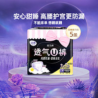 LADYCARE 洁婷 卫生巾安心裤安睡裤均码5条