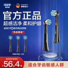 Oral-B 欧乐-B iO系列 SB-3 电动牙刷刷头*3 黑色