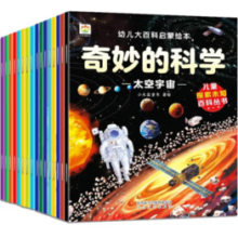 《幼儿大百科启蒙绘本》（共16册）
