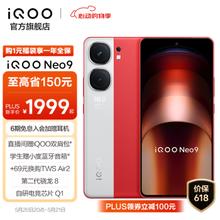 iQOO Neo9 5G手机 12GB+256GB 红白魂
