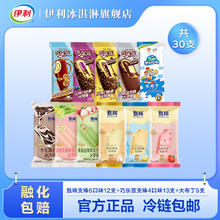yili 伊利 甄稀支棒+巧乐兹+大布丁多口味雪糕套餐 30支