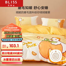 BLISS 百丽丝 水星家纺 四件套 亲肤家庭双人床品套件 极简风小桔鸭 小桔鸭（可爱风）